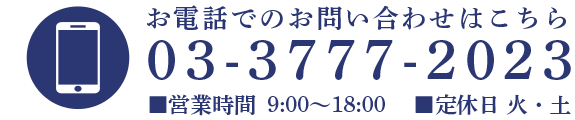 お電話でのお問い合わせはこちら