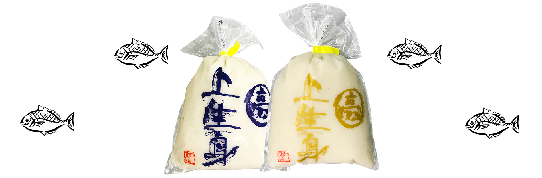 写真：丸高の主力商品”上生身”
